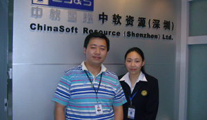 中软国际有限公司
