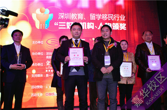 嘉华中心校长王春雨（右1）上台接受“三好机构奖”颁奖