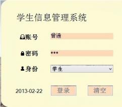 学生信息管理系统