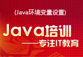 第二章-Java环境变量设置和第一个Java程序