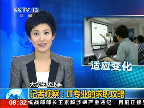 2013大学生就业季：CCTV《朝闻天下》报道北大青鸟IT教育