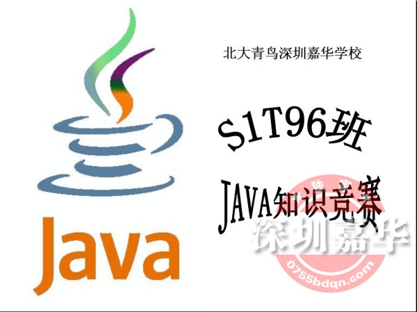 ACCPS1T96班Java 知识竞赛