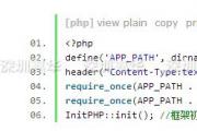 InitPHP框架搭建高可用WEB应用01：创建项目
