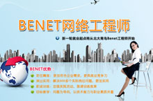 北大青鸟深圳嘉华：BENET5.0优势有哪些？