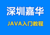 Java基础教程视频