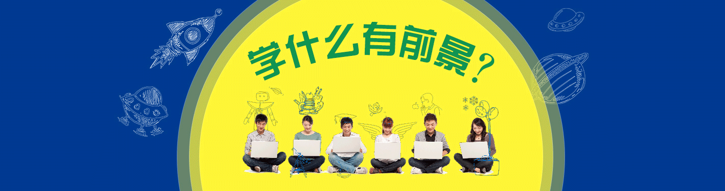 学什么有前景