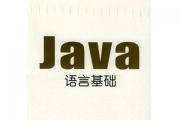 Java基础之初始化（1）