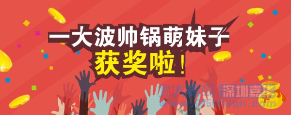 热烈祝贺年味手机摄影大赛颁奖盛典在深圳嘉华成功举行