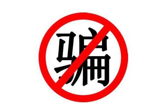 关于防范不法分子冒充深圳嘉华老师收取教学红包的紧急通知