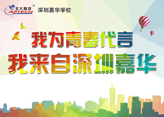 深圳嘉华学校“嘉华之星”形象代言人火热征集中