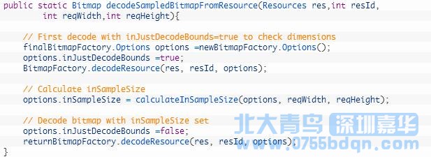 深圳嘉华Android开发教程之Bitmap最优加载