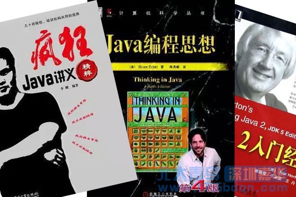 java入门书籍北大青鸟深圳嘉华推荐你看这4本