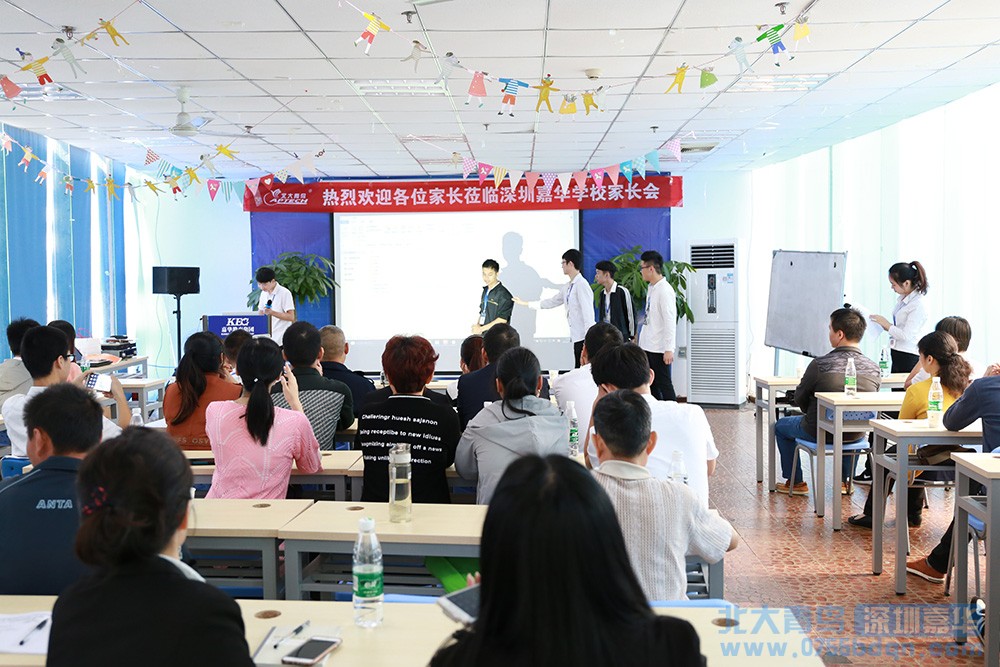 北大青鸟深圳嘉华学校冬季家长会启动