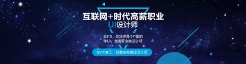 深圳UI|UE培训,平面设计商业广告设计淘宝美工培训