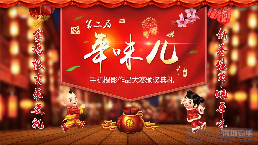 深圳嘉华学校举行第二届年味儿摄影大赛颁奖典礼