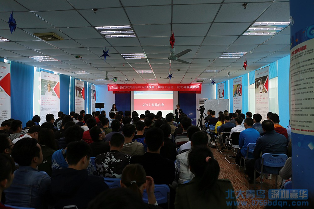 2017超越自我 深圳嘉华网络工程师校友会圆满举行