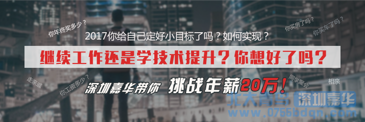 南山北大青鸟：学什么能赚钱，互联网+为你创造新机遇