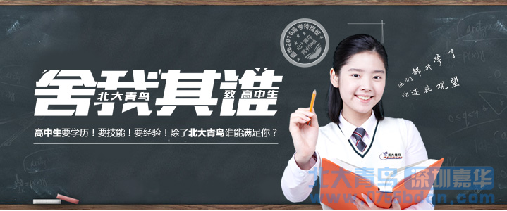 惠州北大青鸟：高中生学什么有前途？