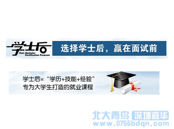 2017大学毕业参加北大青鸟学士后培训好吗？