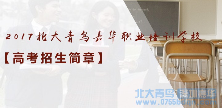 广东北大青鸟：高中生没考上大学学电脑怎么样