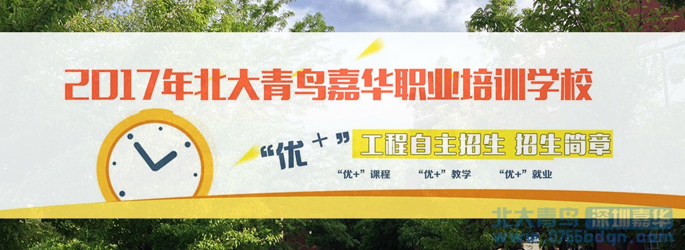 韶关北大青鸟：深圳高考200分专科院校怎么选？