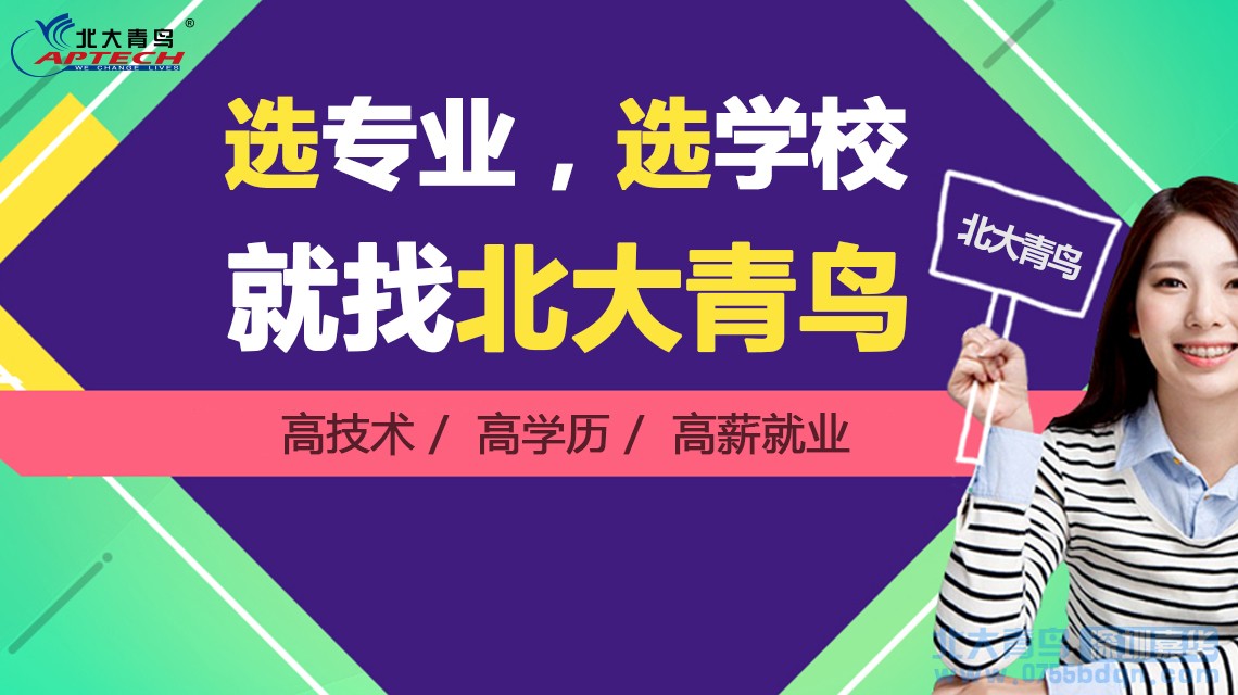 汕头北大青鸟：2017高考结束后适合学什么技术