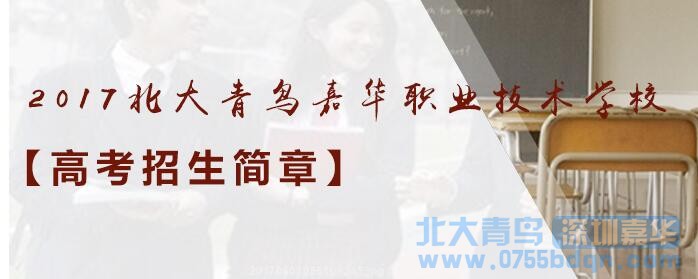 东莞北大青鸟：高考多少分能上专科学校