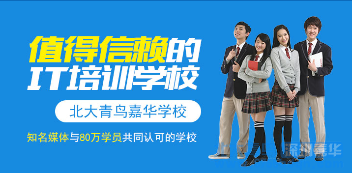 深圳IT培训：想转行学软件开发，零基础能学会吗?