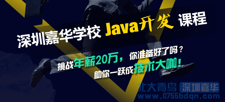 湛江北大青鸟：JAVA就业前景怎么样?