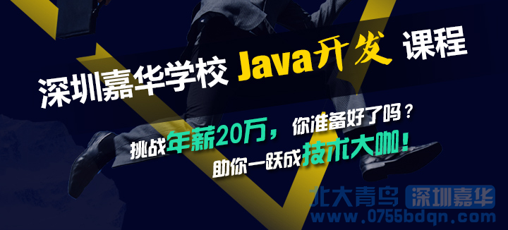 福田北大青鸟：Java就业前景是怎样的？