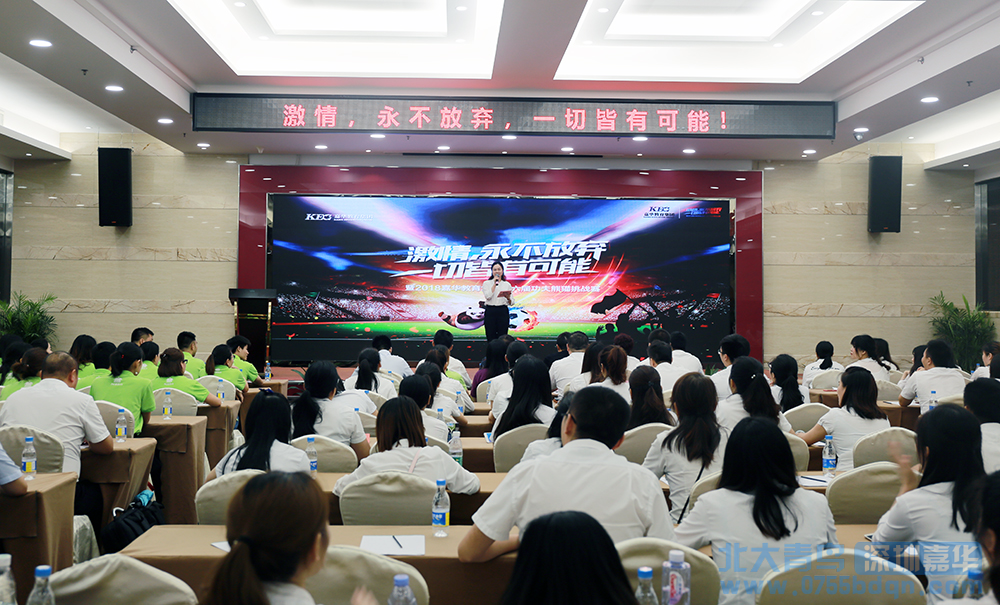 嘉华教育集团隆重举行2018年中优秀教师表彰大会