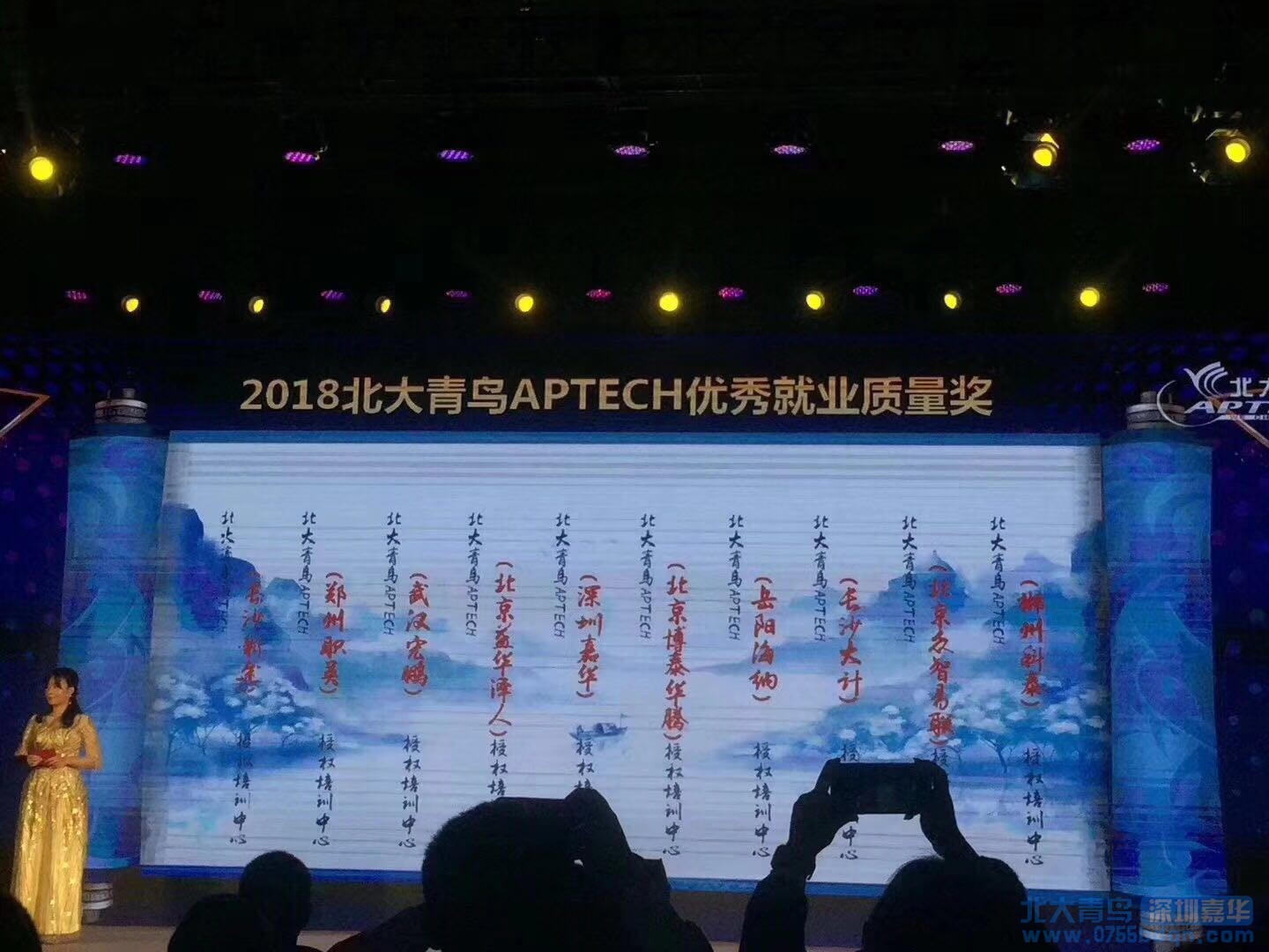 嘉华教育集团荣获“2018北大青鸟APTECH优秀就业质量奖”