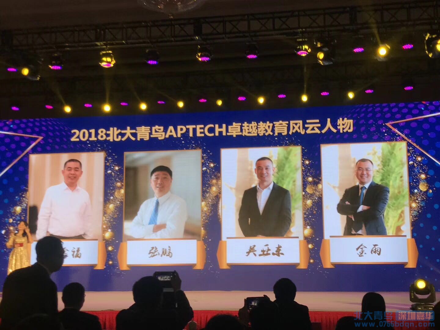 嘉华教育集团荣获“2018北大青鸟APTECH优秀就业质量奖”