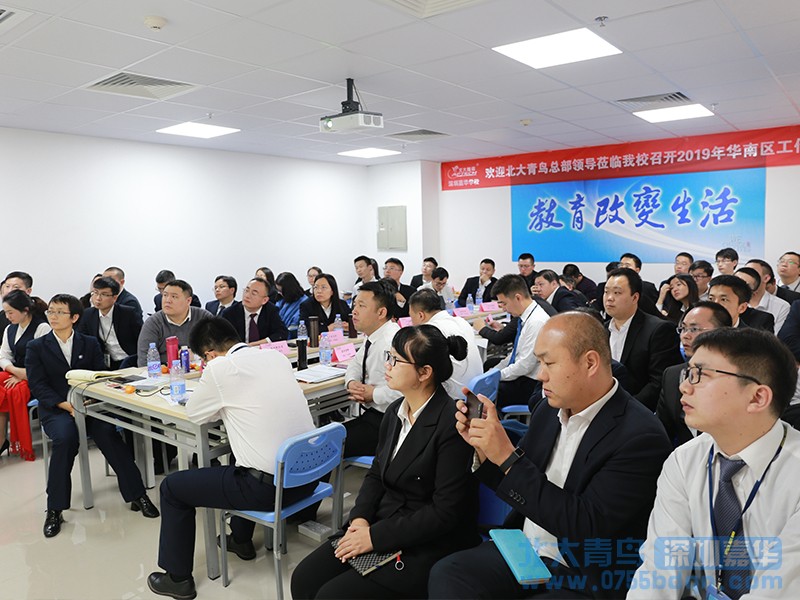 嘉华教育集团承办北大青鸟2019华南区域会议