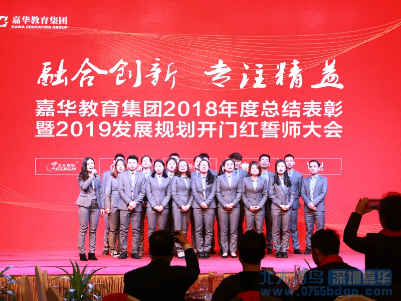 嘉华2018年度表彰大会暨2019年迎新春联欢晚会