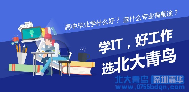 白鹤洞北大青鸟：高中毕业除了文员还可以做什么？