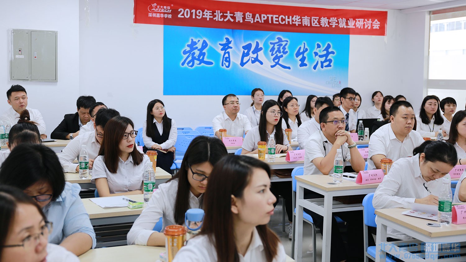 嘉华教育集团承办北大青鸟APTECH 2019年第二季度华南区教学就业研讨会