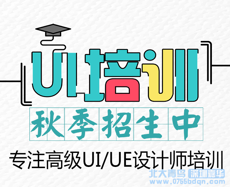 广东江门市去北大青鸟深圳嘉华学UI需要什么学历