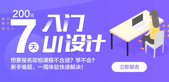 200元7天入门UI设计
