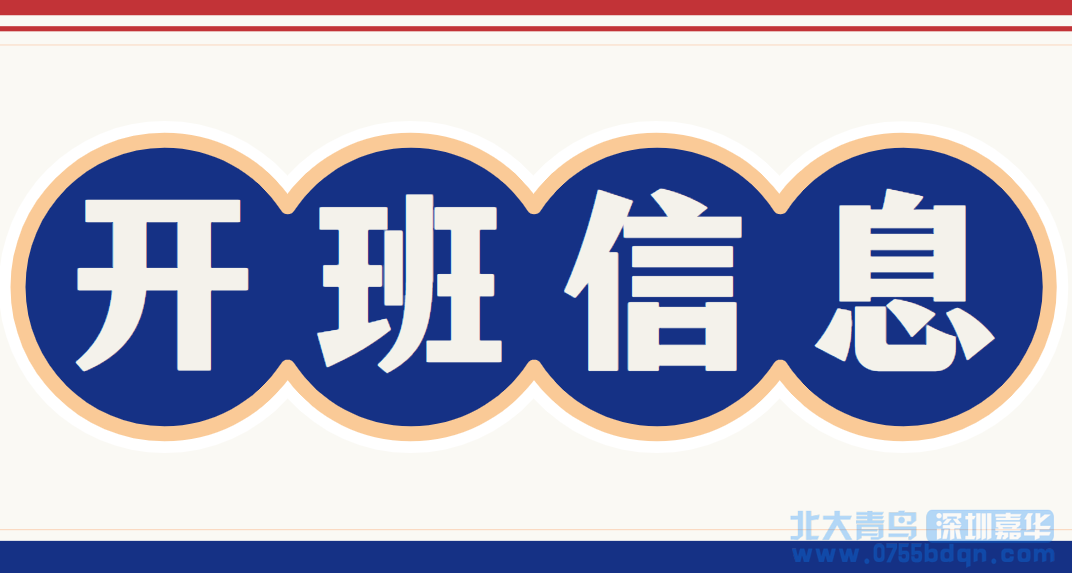 2022年9月至12月深圳校区开班计划